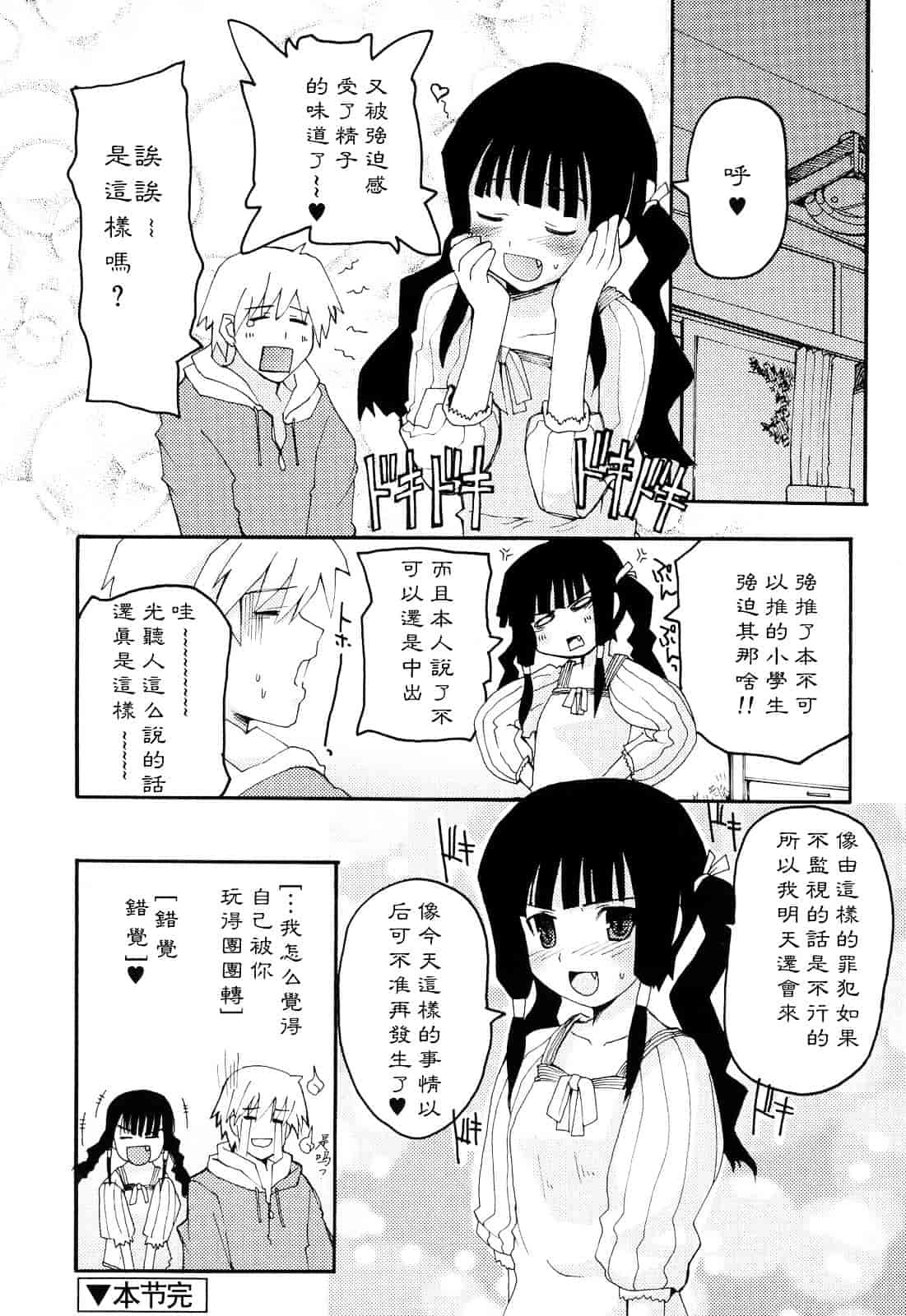 [巻田佳春] とらぶる すくらんぶる_第6集