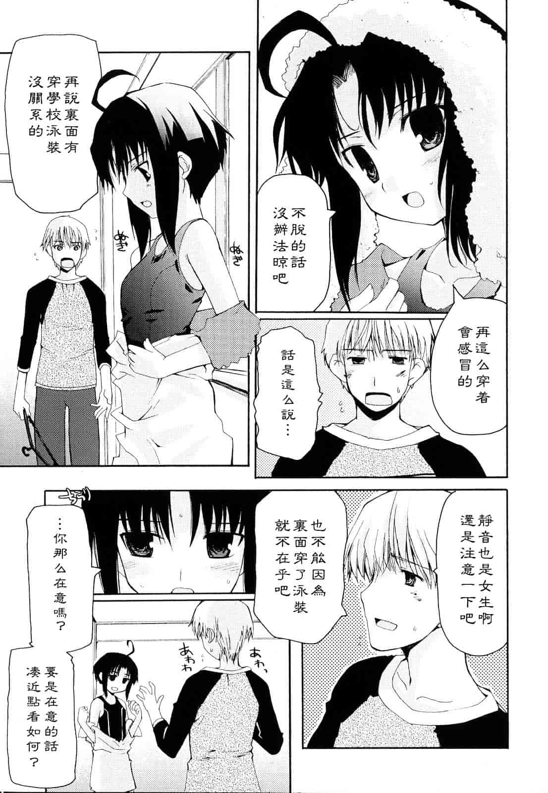 [巻田佳春] とらぶる すくらんぶる_第6集