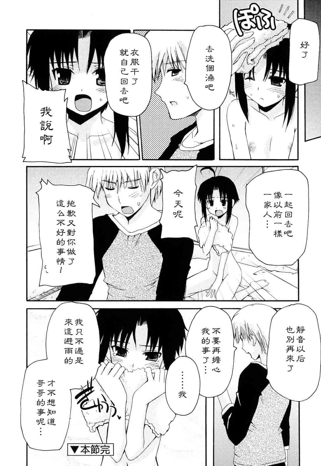 [巻田佳春] とらぶる すくらんぶる_第7集