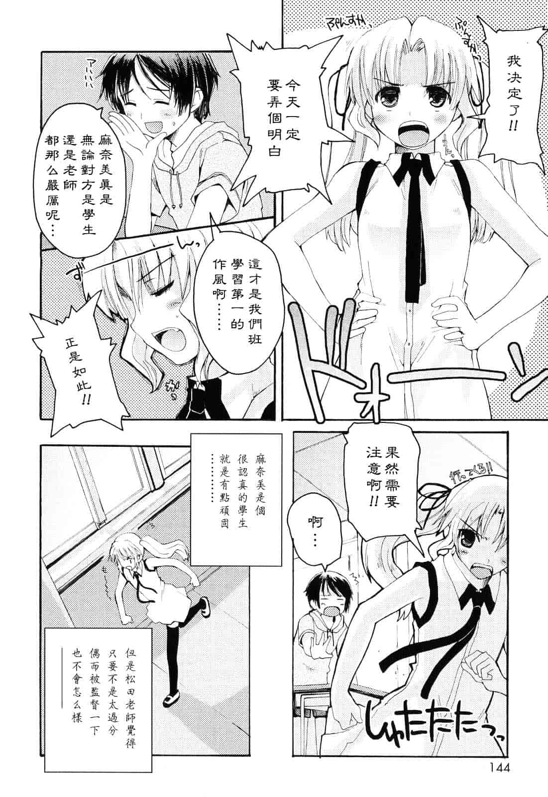 [巻田佳春] とらぶる すくらんぶる_第8集