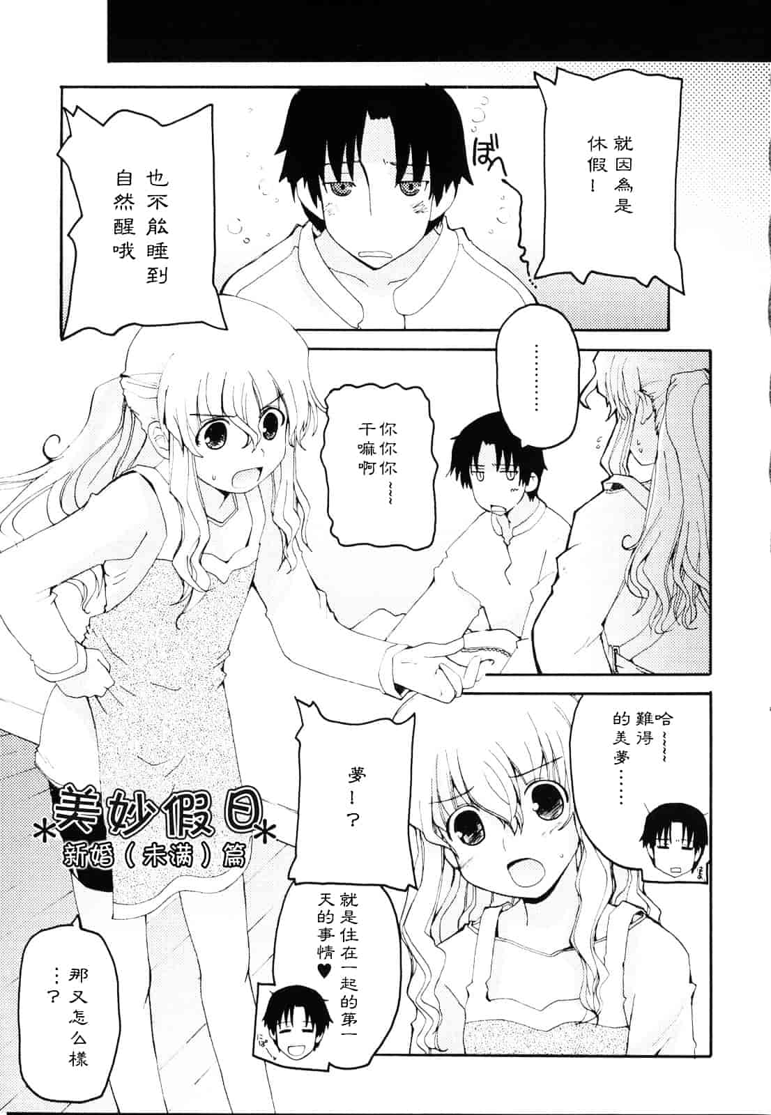 [巻田佳春] とらぶる すくらんぶる_第1集