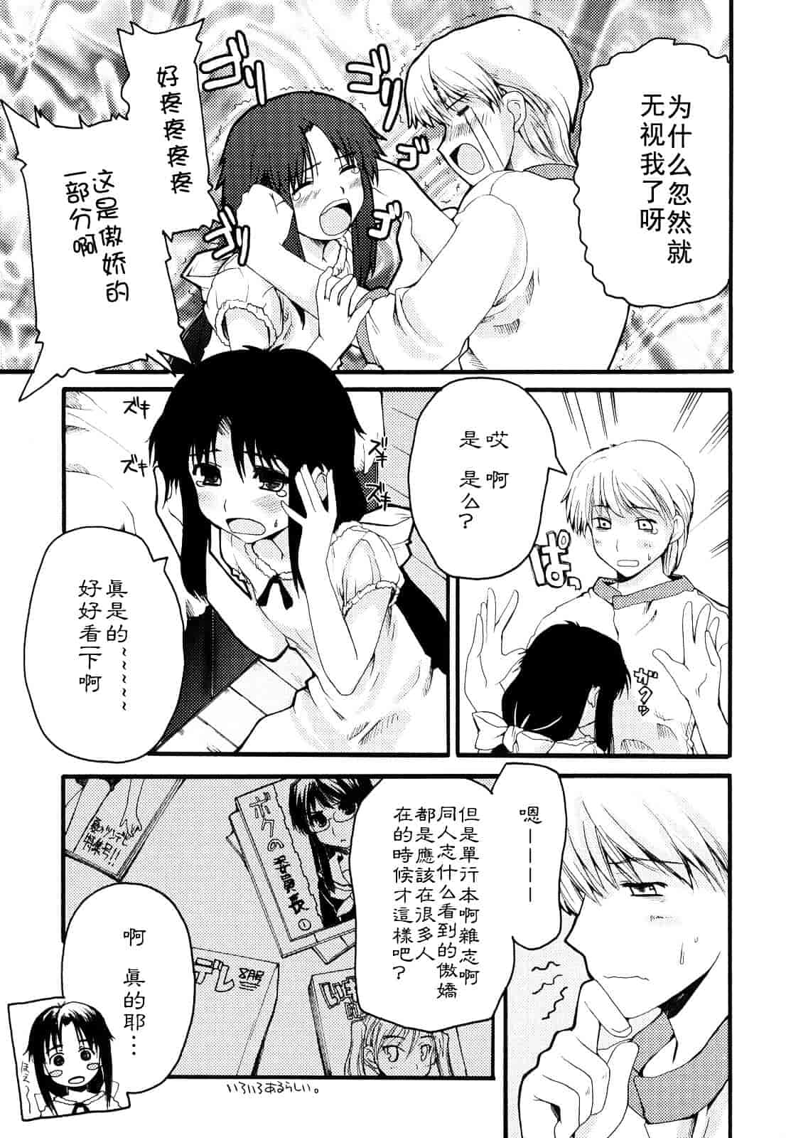 [巻田佳春] とらぶる すくらんぶる_第9集