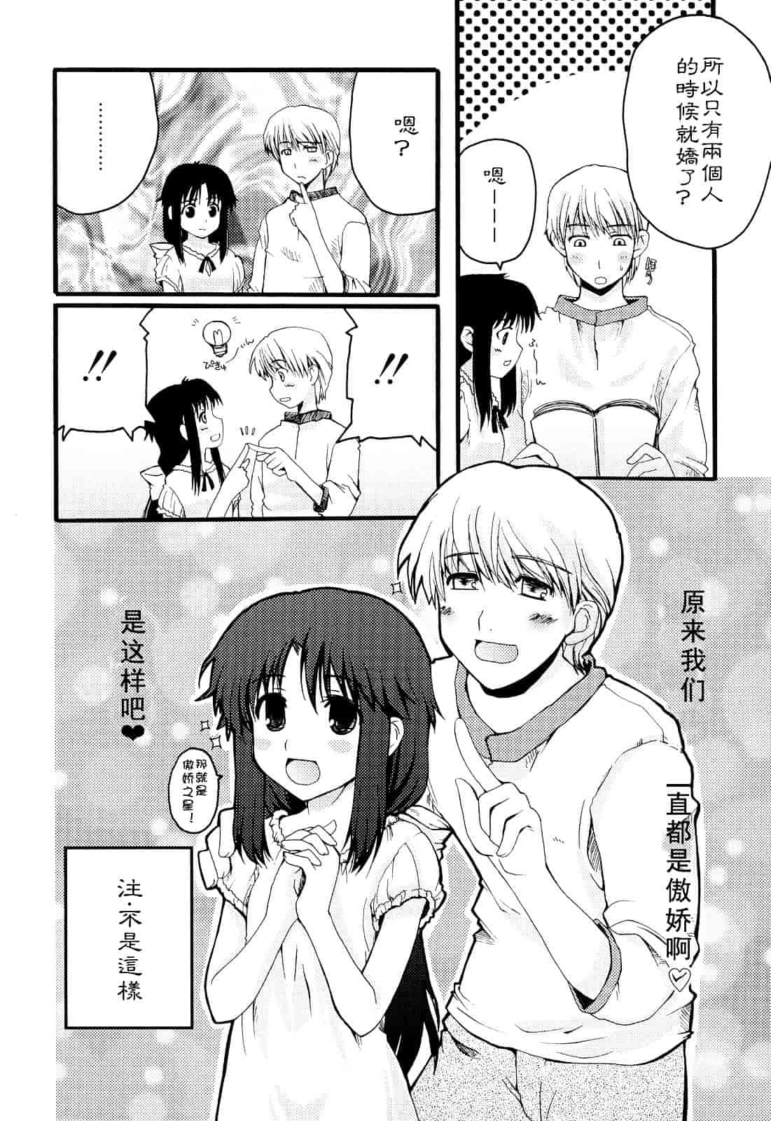 [巻田佳春] とらぶる すくらんぶる_第9集