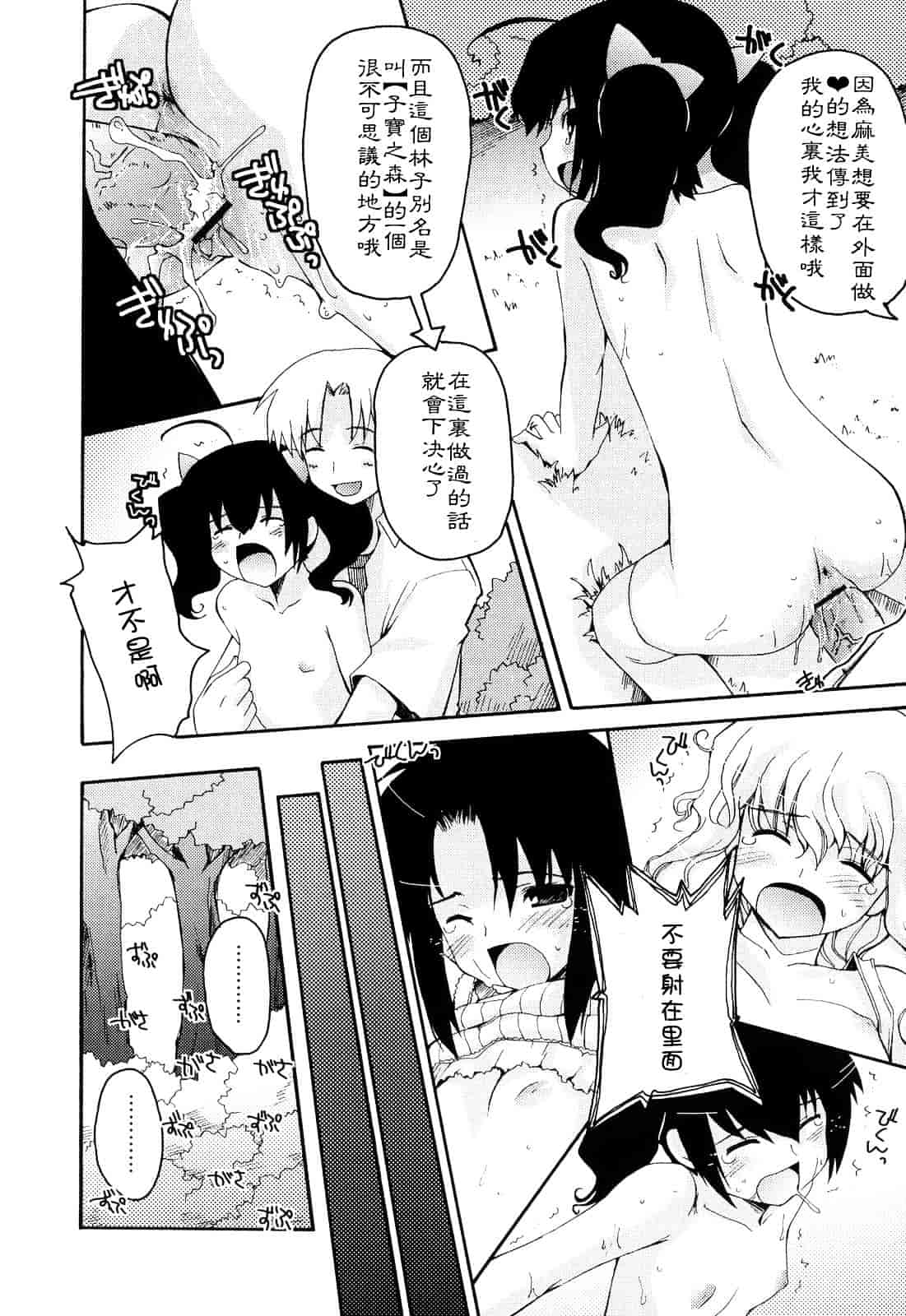 [巻田佳春] とらぶる すくらんぶる_第10集