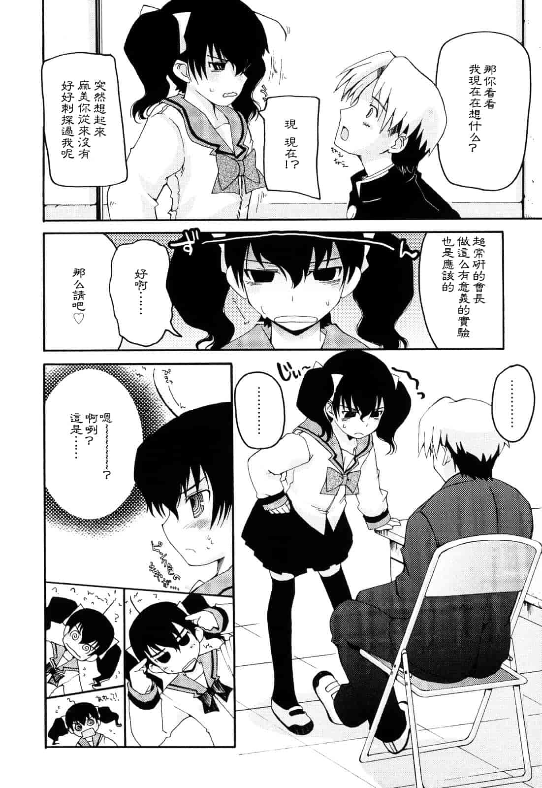 [巻田佳春] とらぶる すくらんぶる_第2集