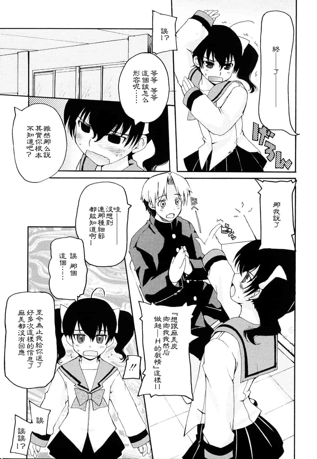[巻田佳春] とらぶる すくらんぶる_第2集