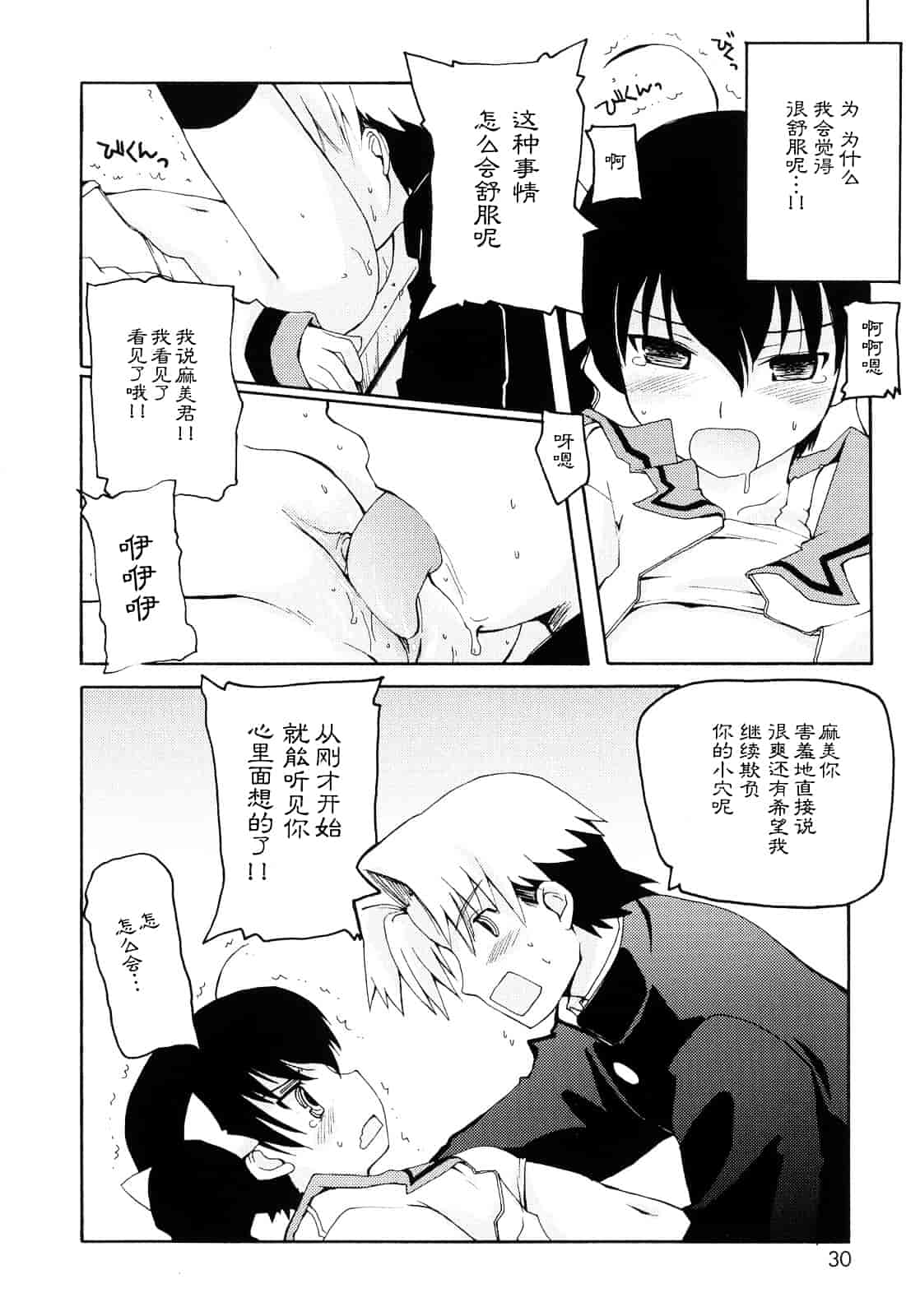 [巻田佳春] とらぶる すくらんぶる_第2集