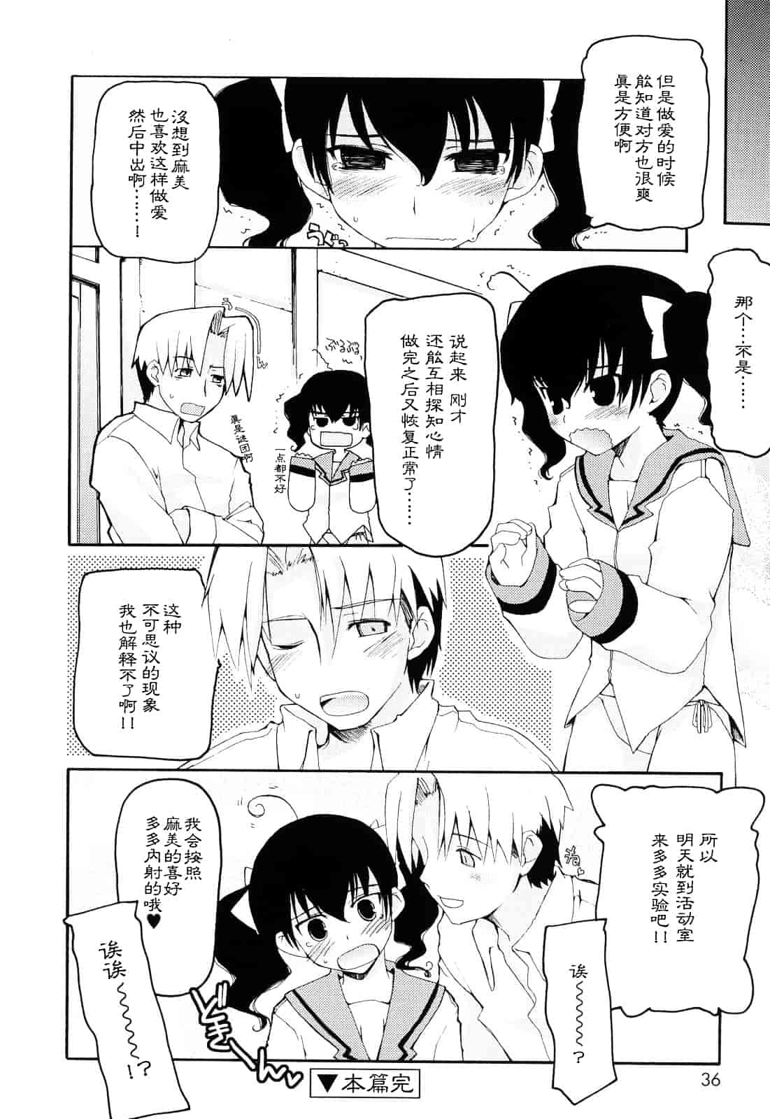 [巻田佳春] とらぶる すくらんぶる_第2集