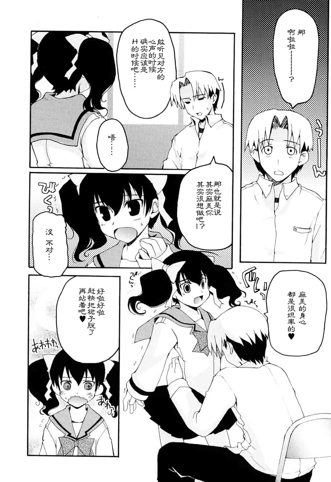 [巻田佳春] とらぶる すくらんぶる_第3集
