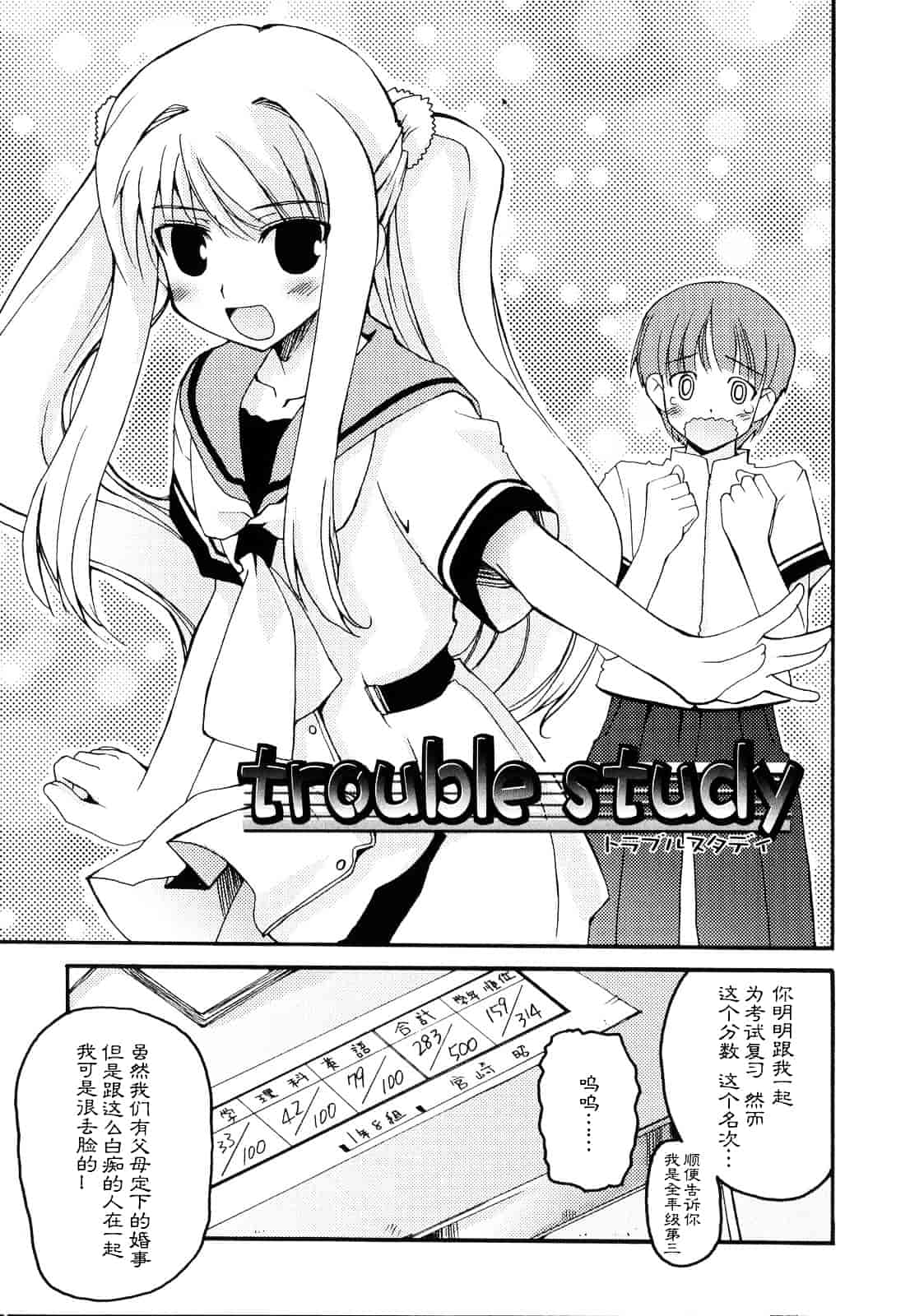 [巻田佳春] とらぶる すくらんぶる_第3集