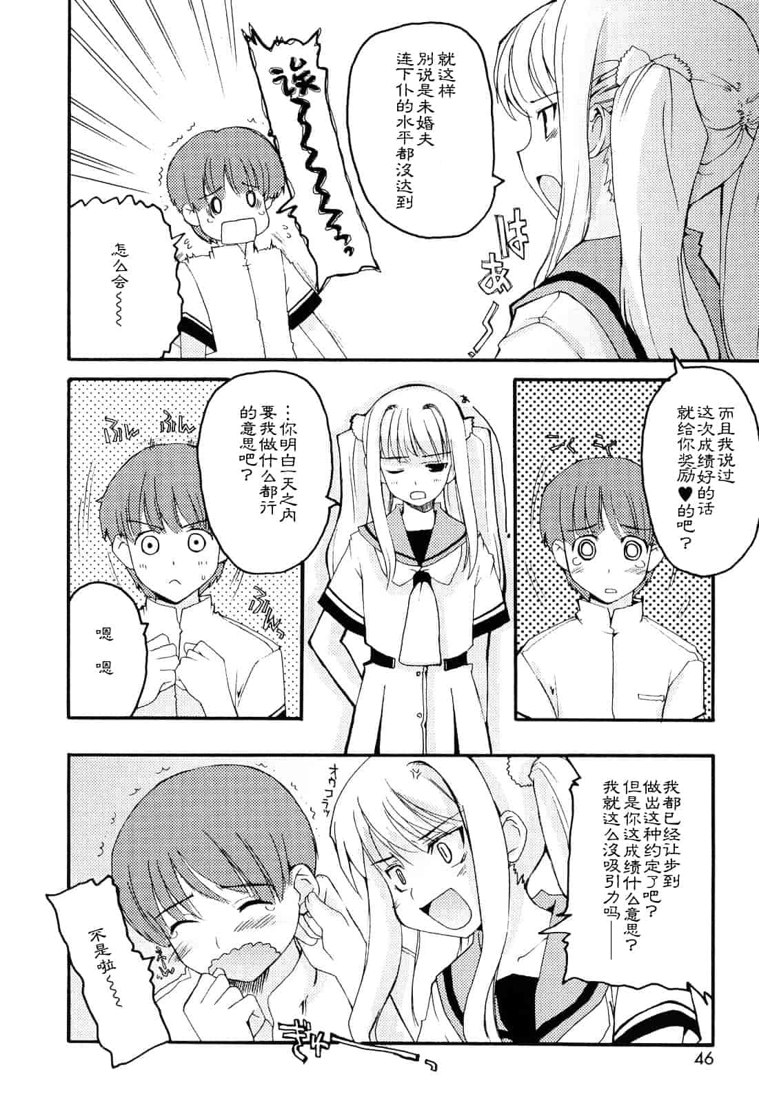 [巻田佳春] とらぶる すくらんぶる_第3集