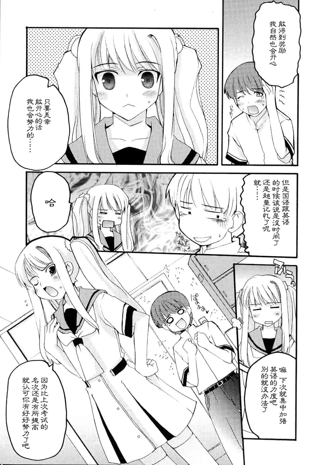 [巻田佳春] とらぶる すくらんぶる_第3集