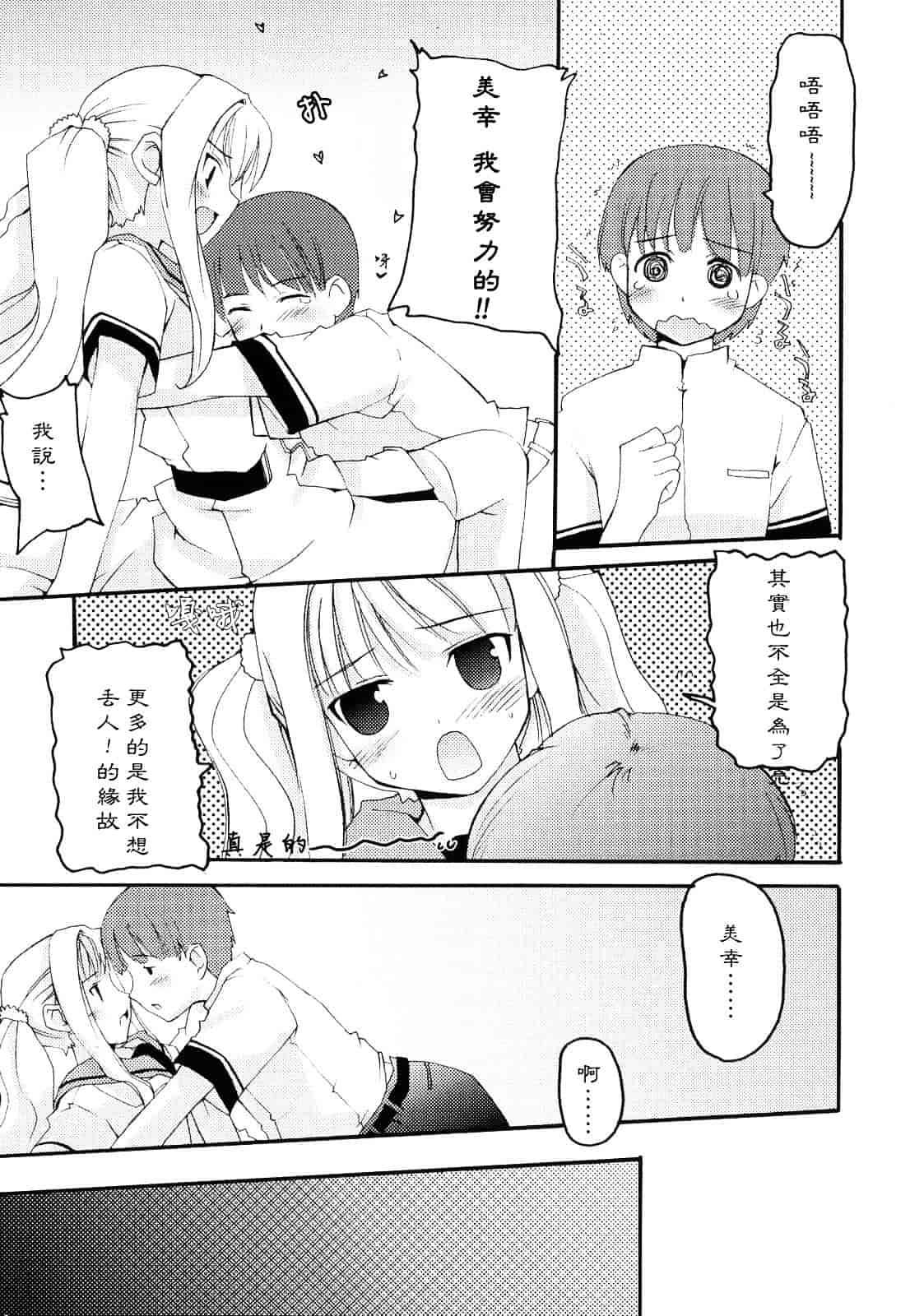 [巻田佳春] とらぶる すくらんぶる_第3集