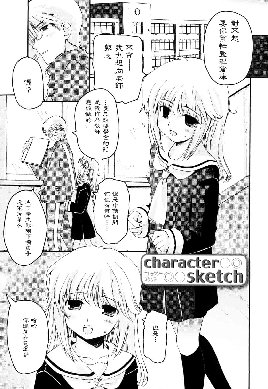 [巻田佳春] とらぶる すくらんぶる_第4集