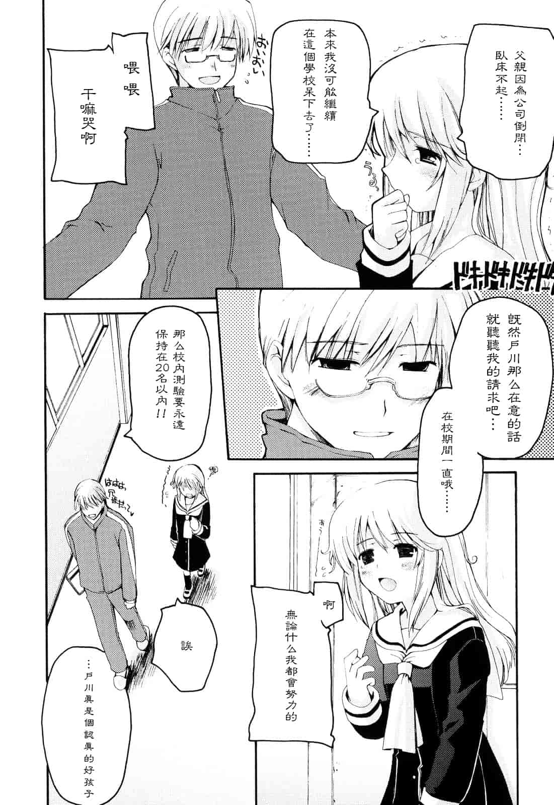 [巻田佳春] とらぶる すくらんぶる_第4集