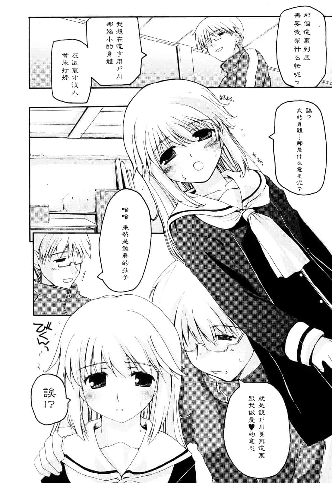 [巻田佳春] とらぶる すくらんぶる_第4集
