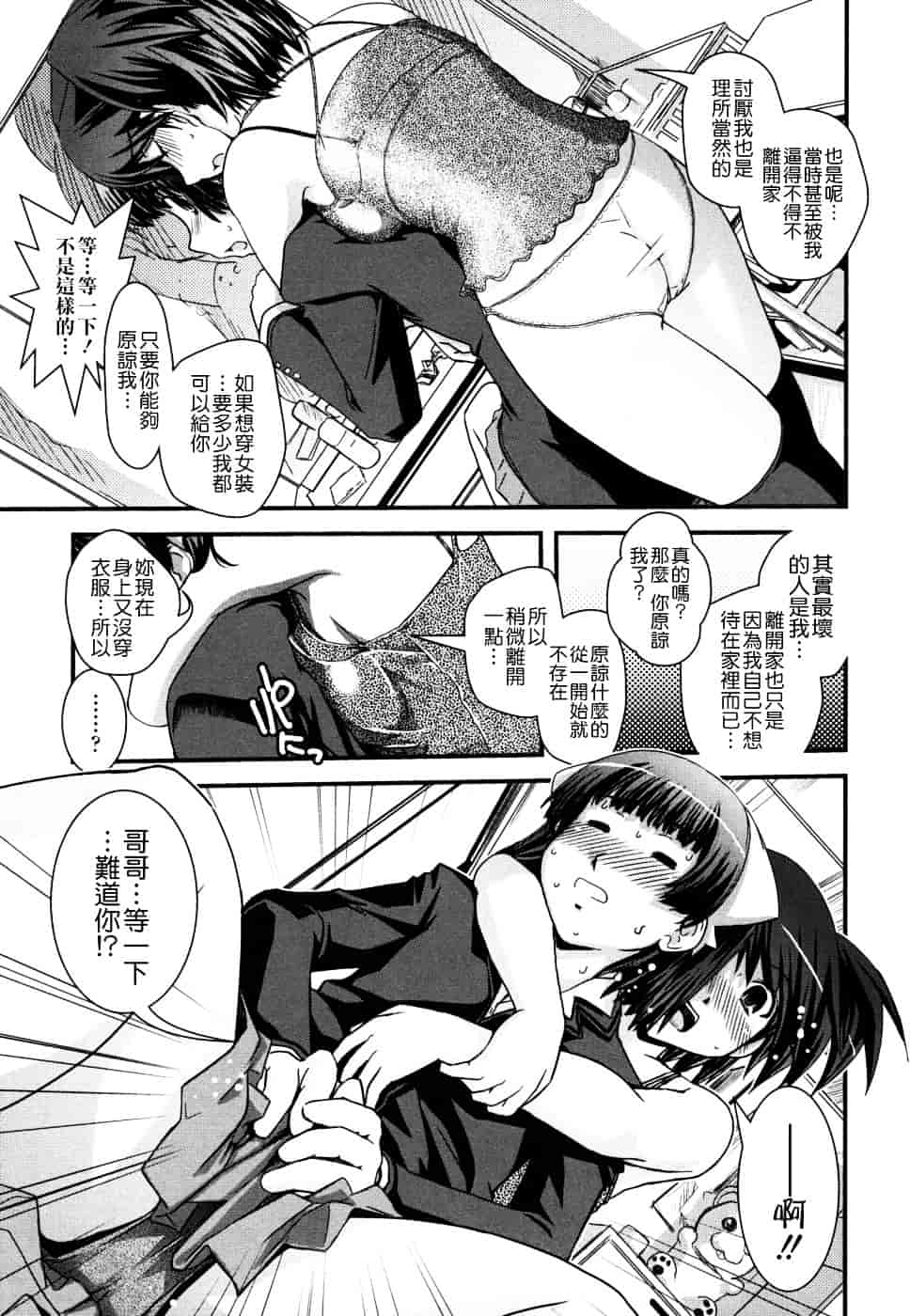 [幾夜大黒堂] 姉と女装とエロ漫画家 [中国翻訳]_第6集
