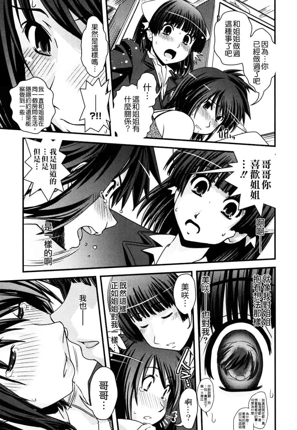 [幾夜大黒堂] 姉と女装とエロ漫画家 [中国翻訳]_第6集