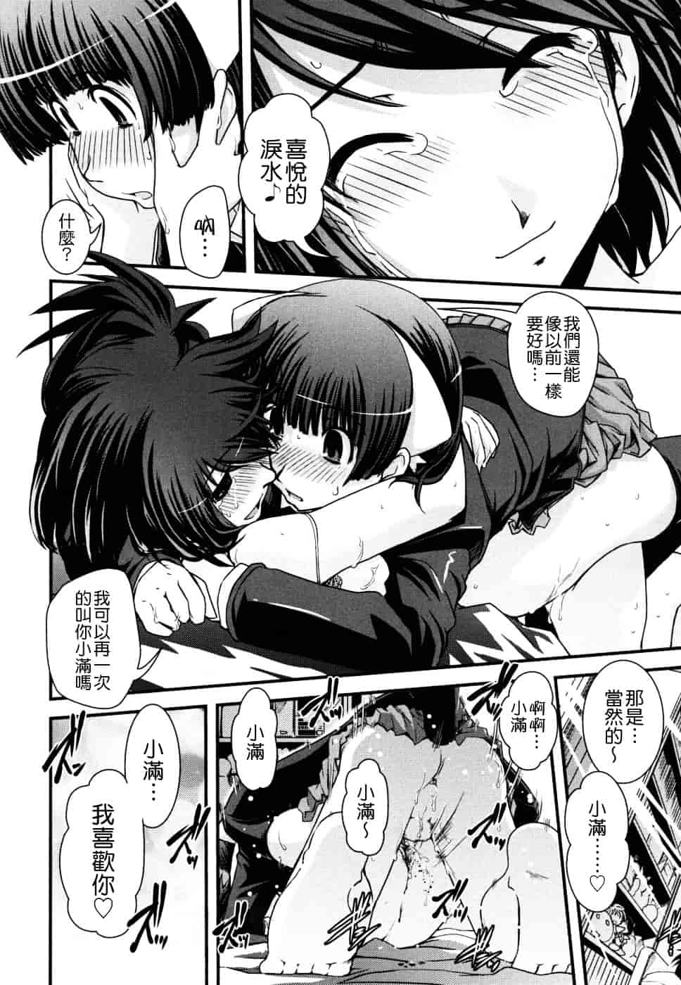 [幾夜大黒堂] 姉と女装とエロ漫画家 [中国翻訳]_第6集