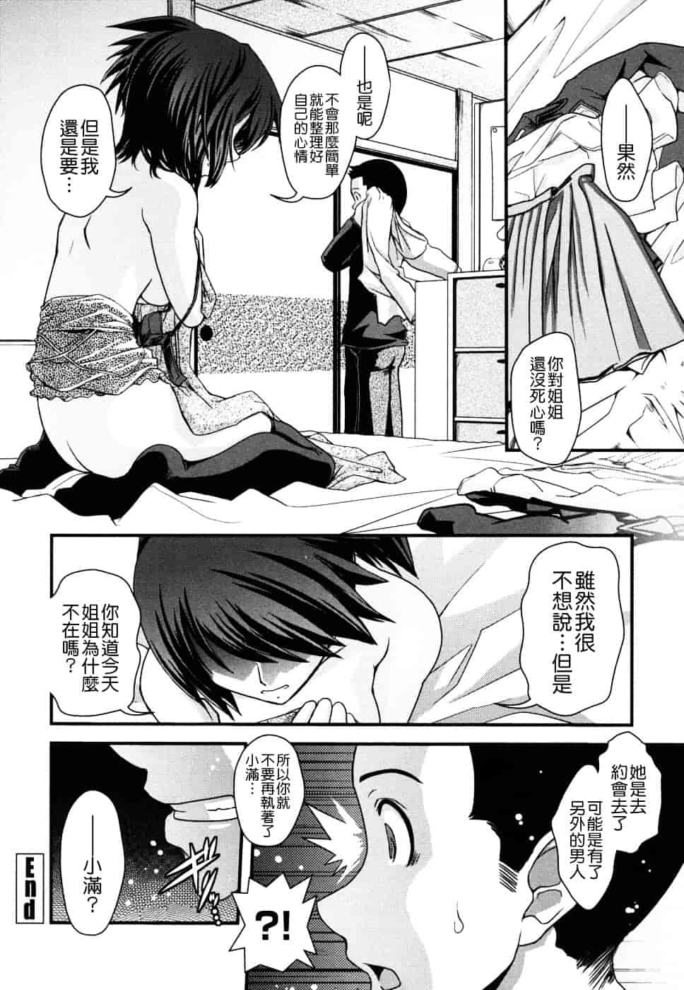 [幾夜大黒堂] 姉と女装とエロ漫画家 [中国翻訳]_第6集