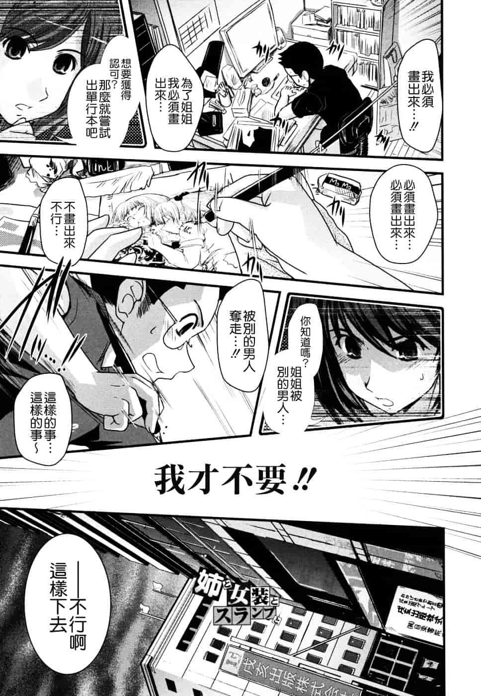 [幾夜大黒堂] 姉と女装とエロ漫画家 [中国翻訳]_第6集