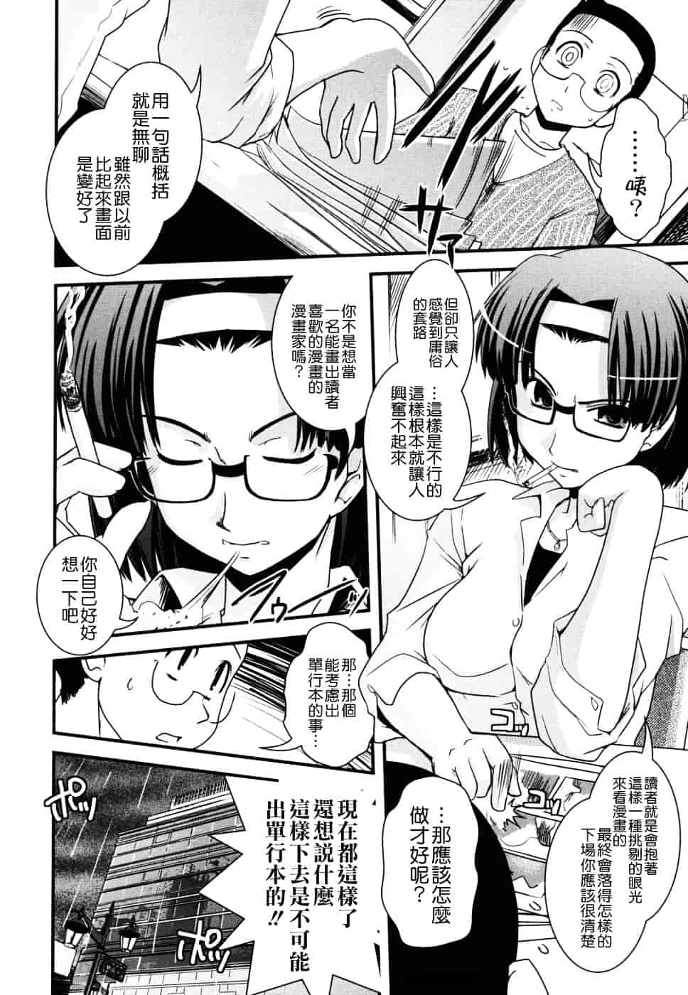 [幾夜大黒堂] 姉と女装とエロ漫画家 [中国翻訳]_第6集