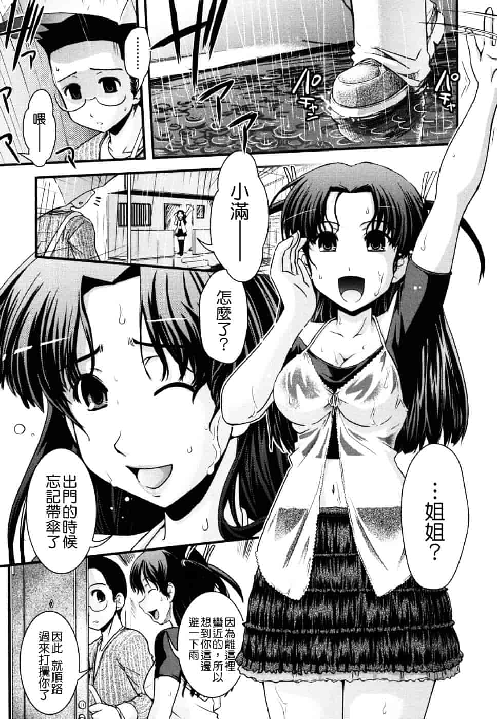 [幾夜大黒堂] 姉と女装とエロ漫画家 [中国翻訳]_第6集