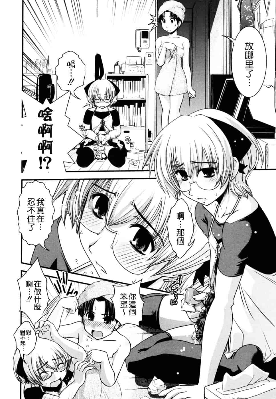 [幾夜大黒堂] 姉と女装とエロ漫画家 [中国翻訳]_第6集
