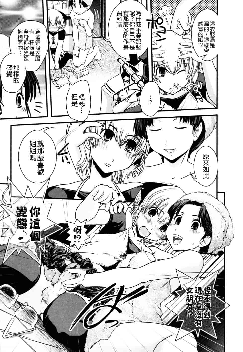 [幾夜大黒堂] 姉と女装とエロ漫画家 [中国翻訳]_第6集