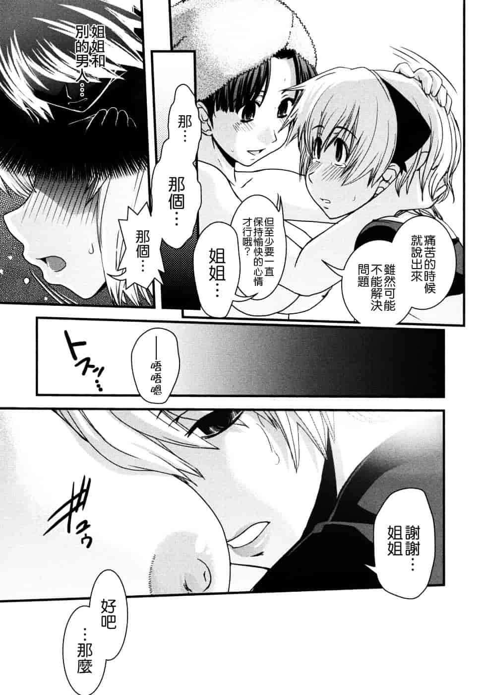 [幾夜大黒堂] 姉と女装とエロ漫画家 [中国翻訳]_第6集