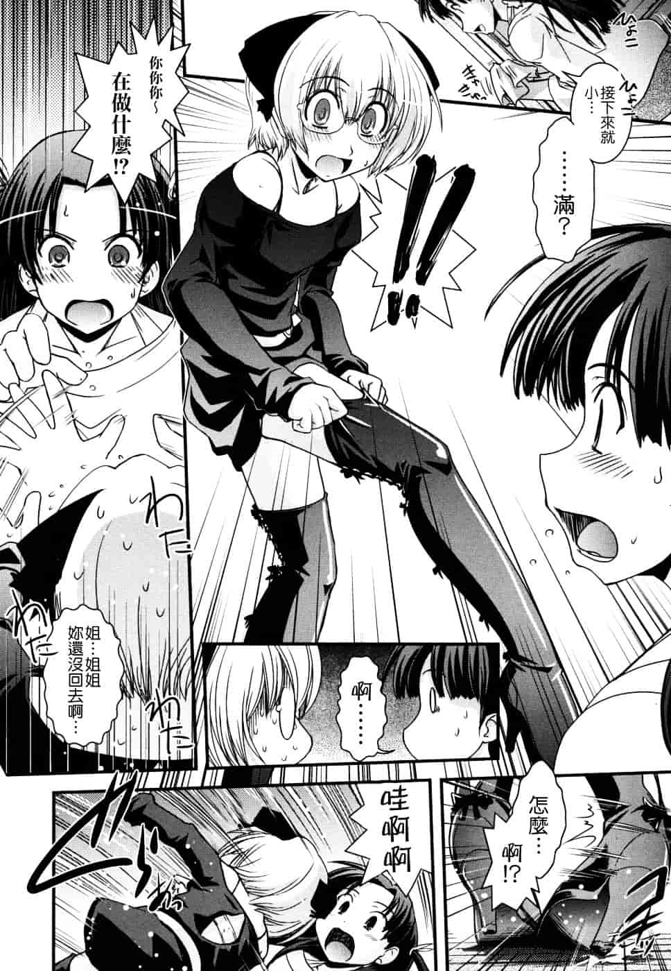 [幾夜大黒堂] 姉と女装とエロ漫画家 [中国翻訳]_第1集