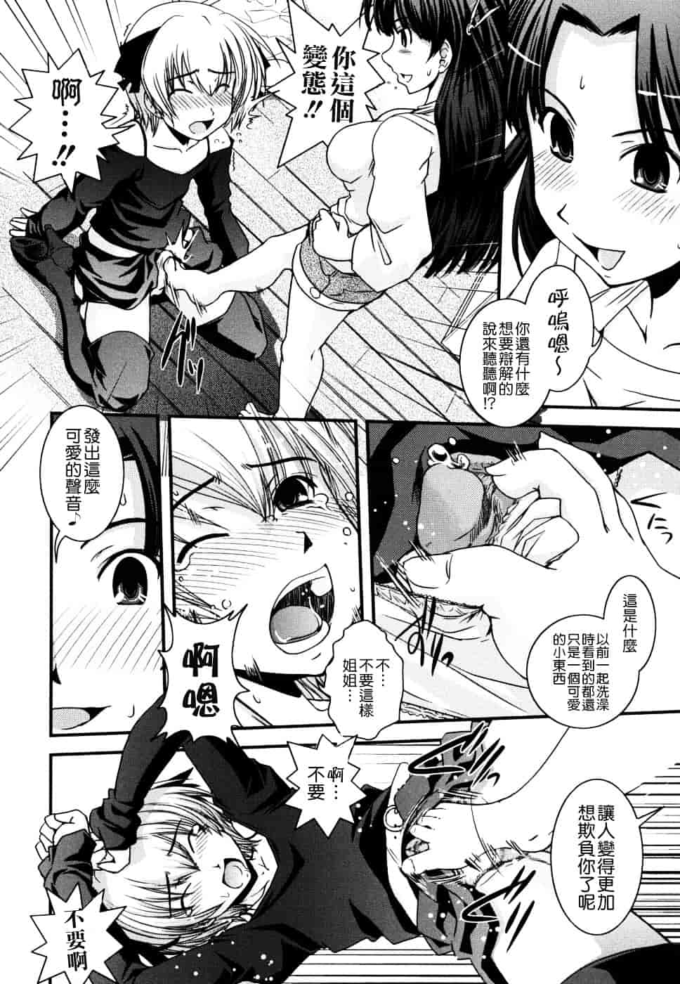 [幾夜大黒堂] 姉と女装とエロ漫画家 [中国翻訳]_第1集