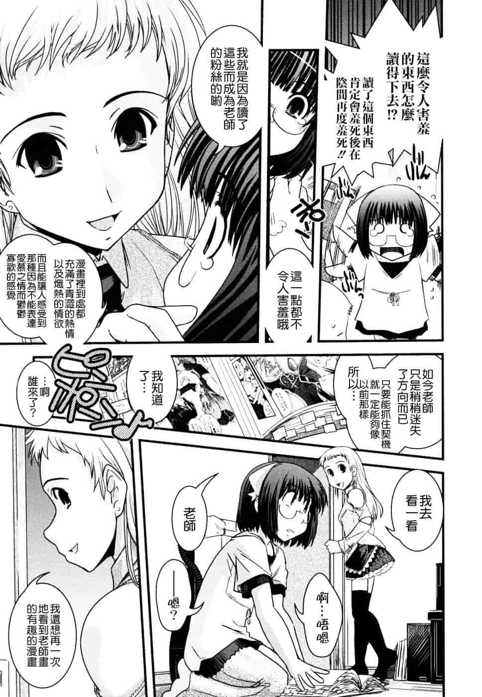 [幾夜大黒堂] 姉と女装とエロ漫画家 [中国翻訳]_第8集