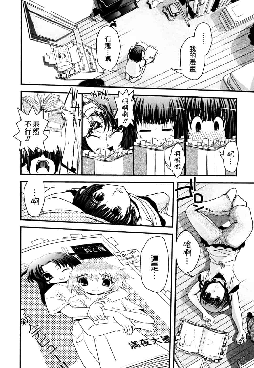 [幾夜大黒堂] 姉と女装とエロ漫画家 [中国翻訳]_第8集