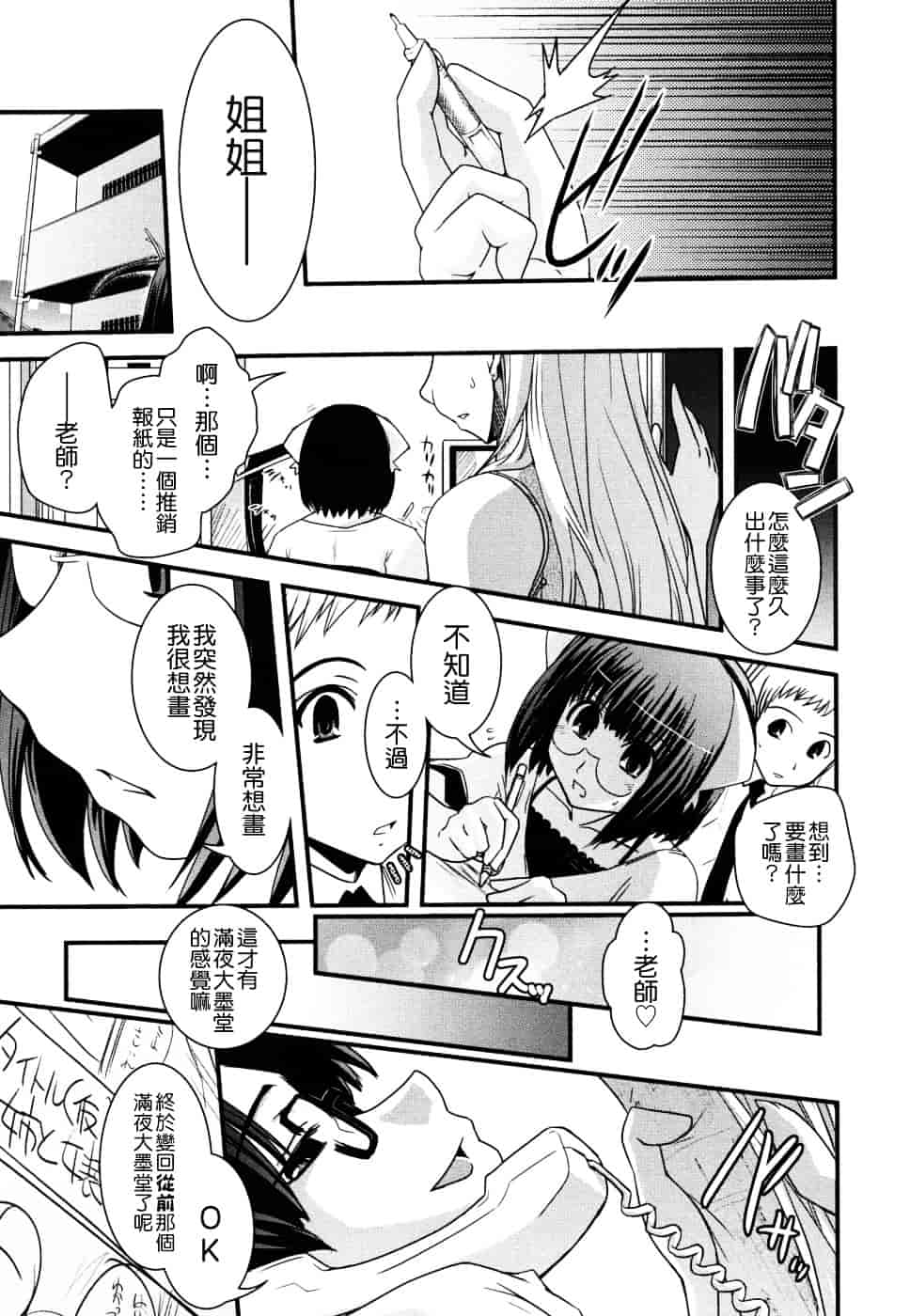 [幾夜大黒堂] 姉と女装とエロ漫画家 [中国翻訳]_第8集
