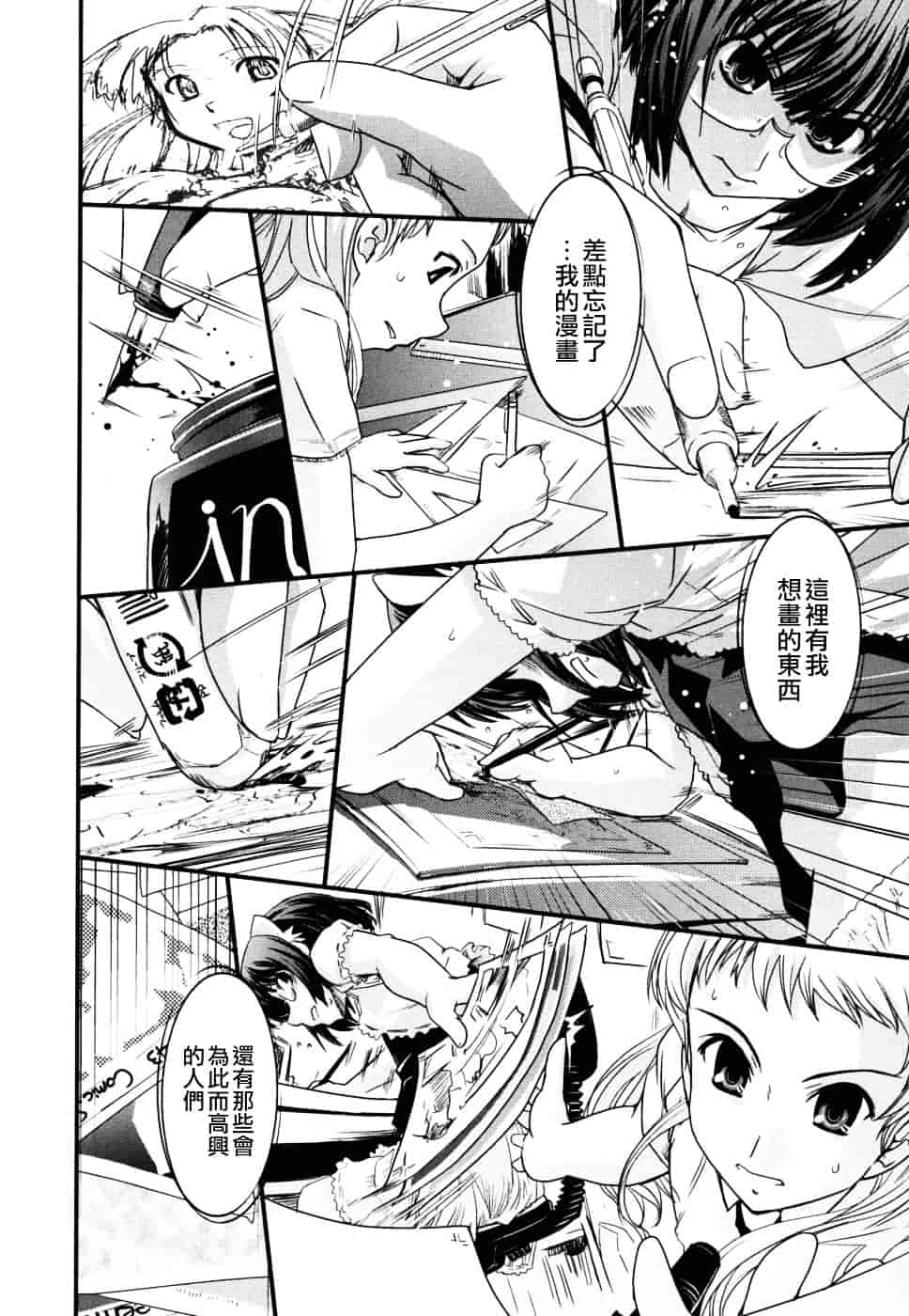 [幾夜大黒堂] 姉と女装とエロ漫画家 [中国翻訳]_第8集