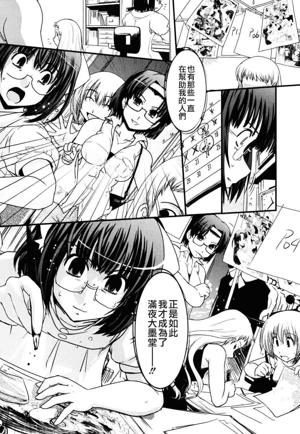 [幾夜大黒堂] 姉と女装とエロ漫画家 [中国翻訳]_第8集