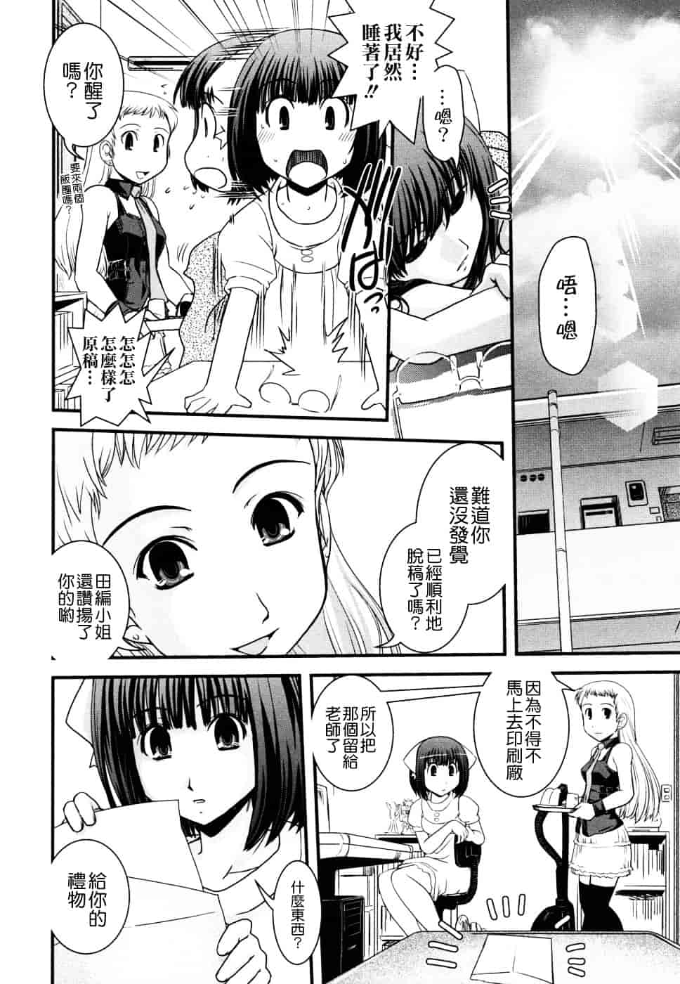 [幾夜大黒堂] 姉と女装とエロ漫画家 [中国翻訳]_第8集