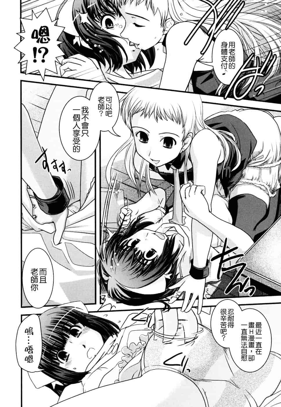 [幾夜大黒堂] 姉と女装とエロ漫画家 [中国翻訳]_第8集