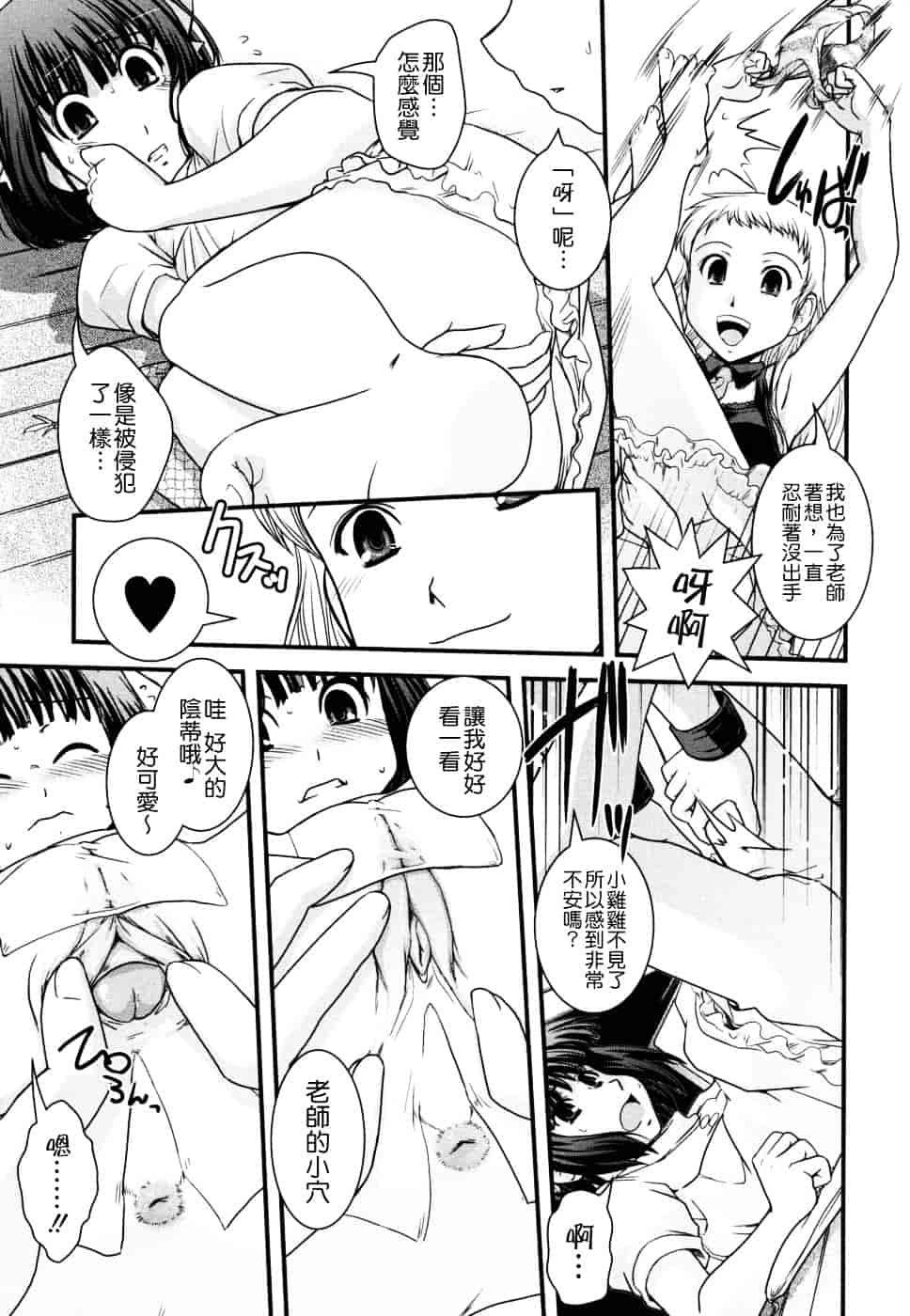 [幾夜大黒堂] 姉と女装とエロ漫画家 [中国翻訳]_第8集