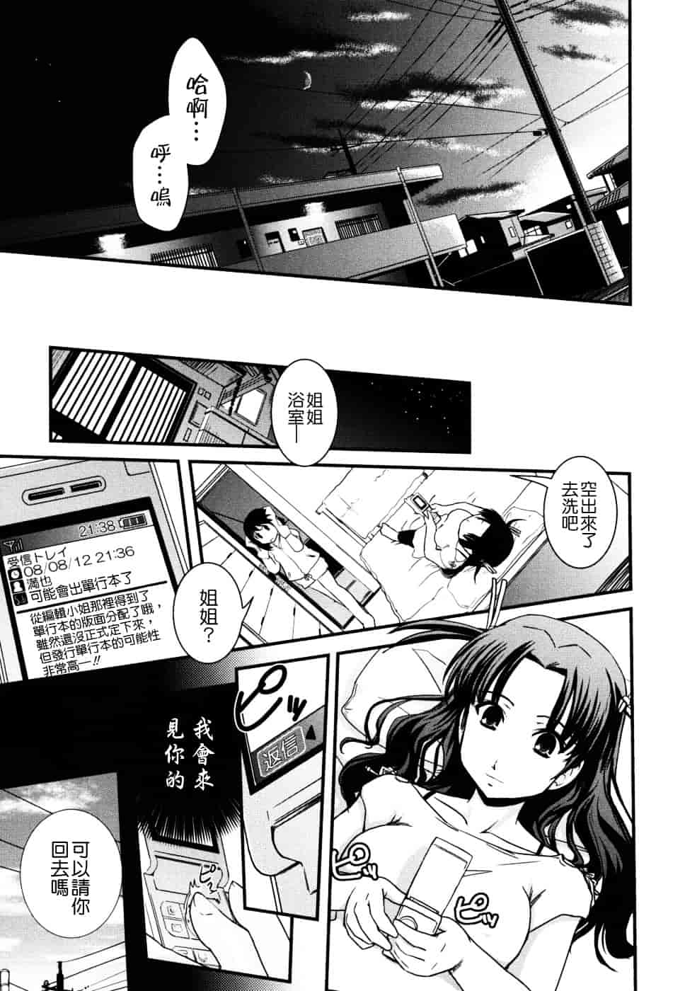 [幾夜大黒堂] 姉と女装とエロ漫画家 [中国翻訳]_第8集