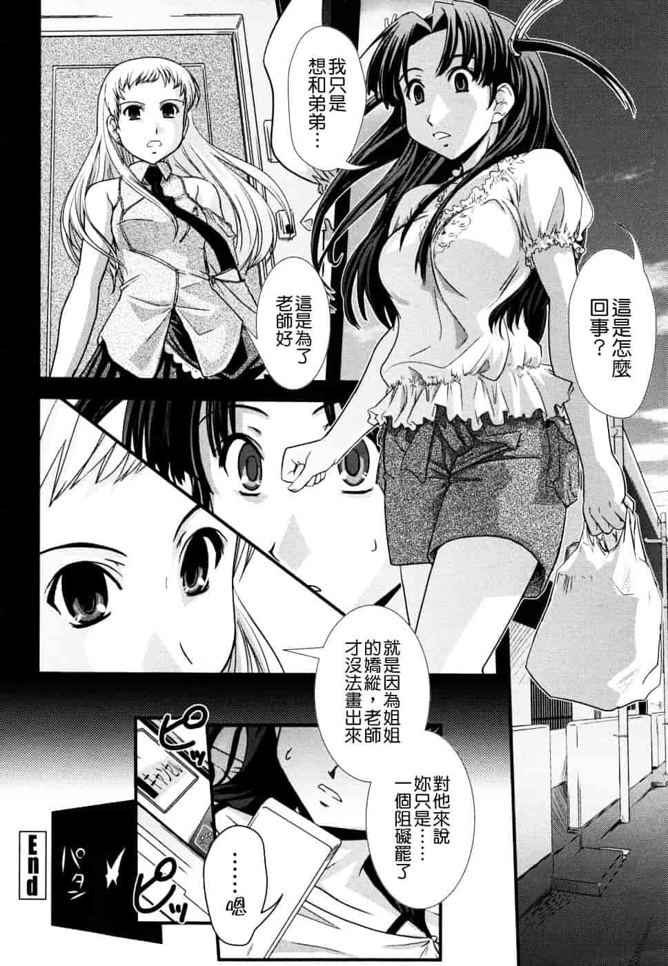 [幾夜大黒堂] 姉と女装とエロ漫画家 [中国翻訳]_第8集