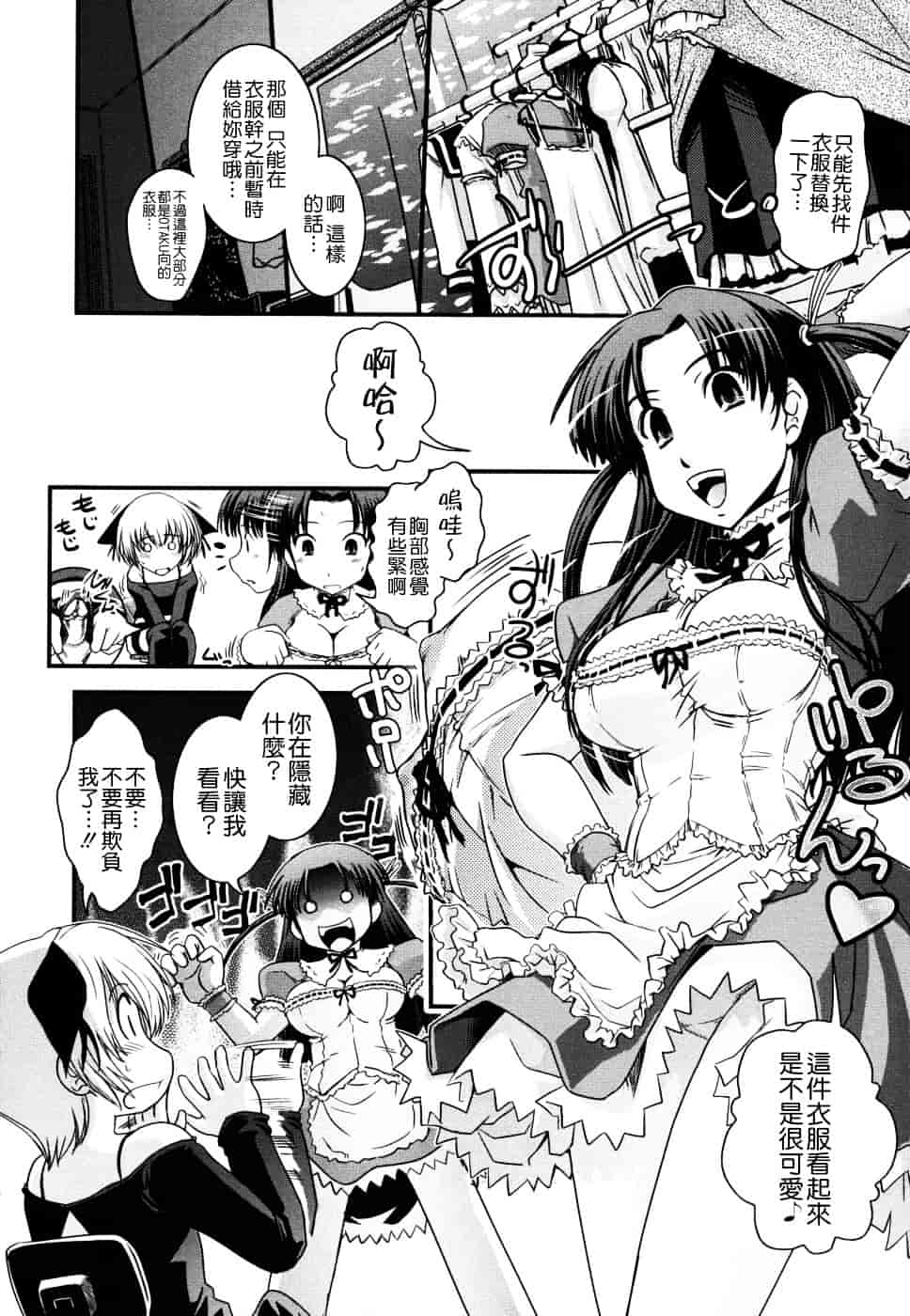 [幾夜大黒堂] 姉と女装とエロ漫画家 [中国翻訳]_第1集