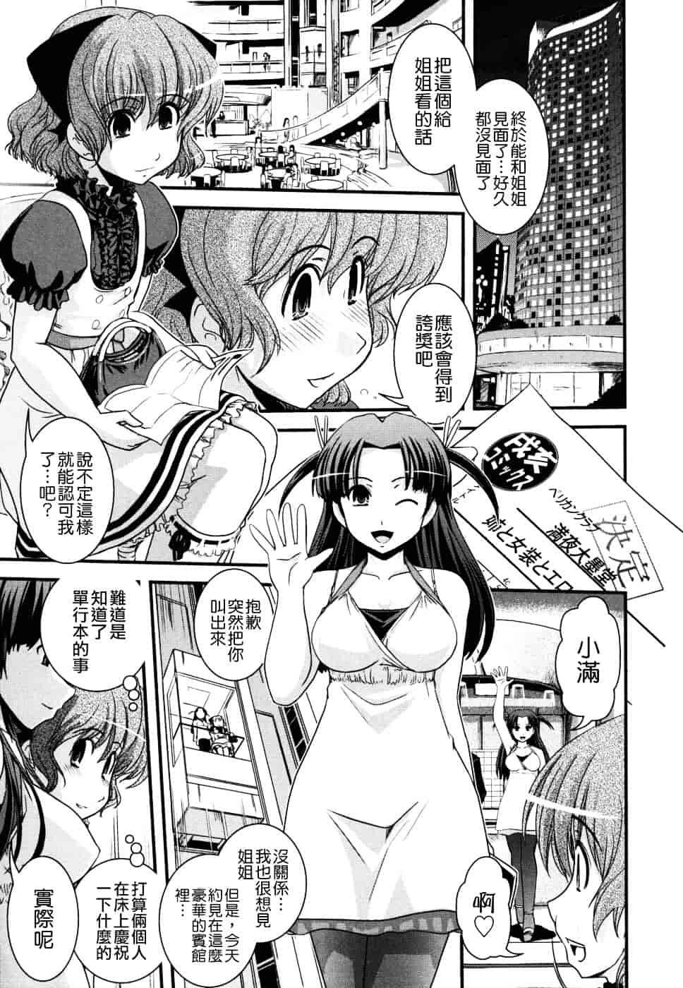 [幾夜大黒堂] 姉と女装とエロ漫画家 [中国翻訳]_第8集
