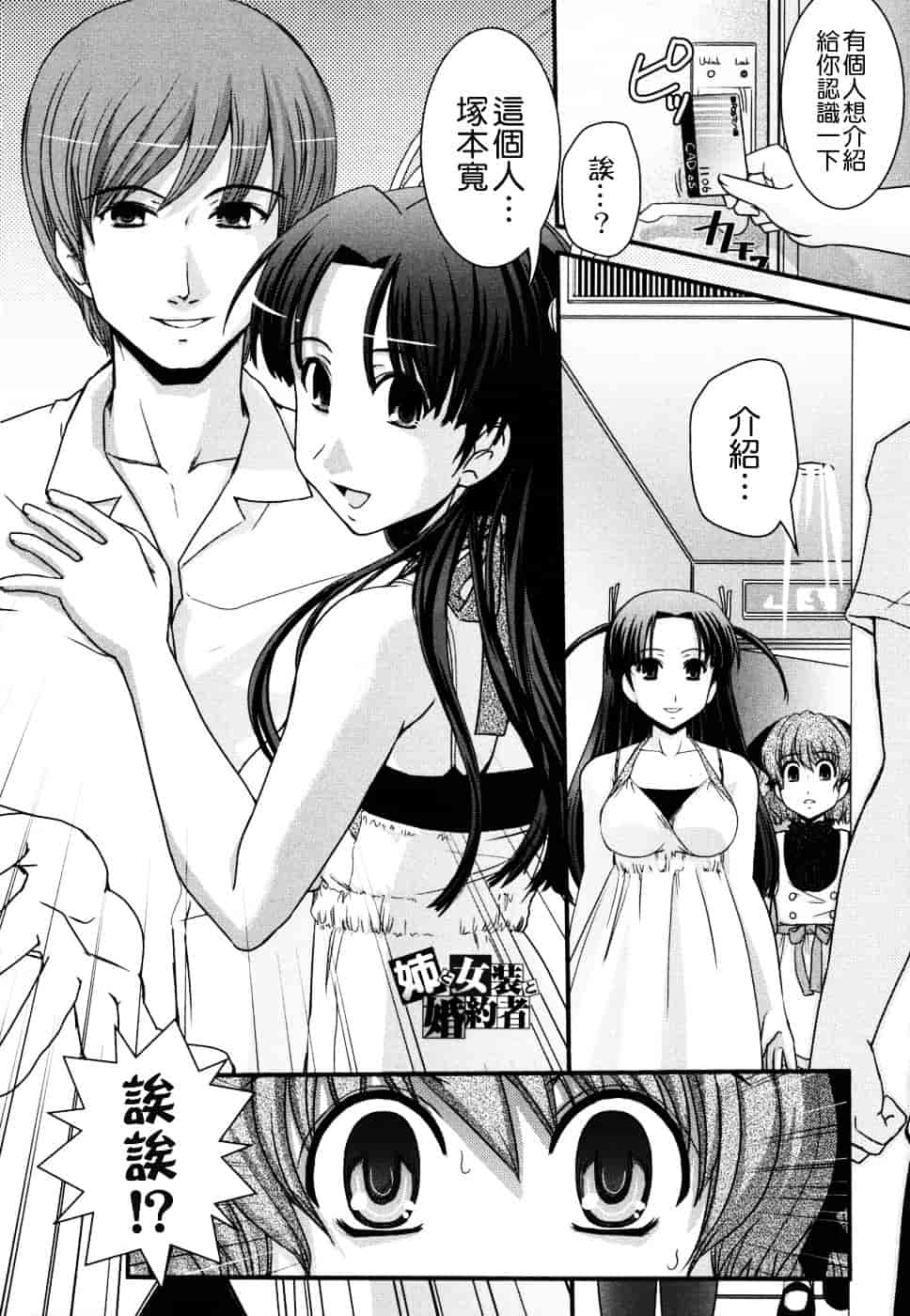 [幾夜大黒堂] 姉と女装とエロ漫画家 [中国翻訳]_第9集