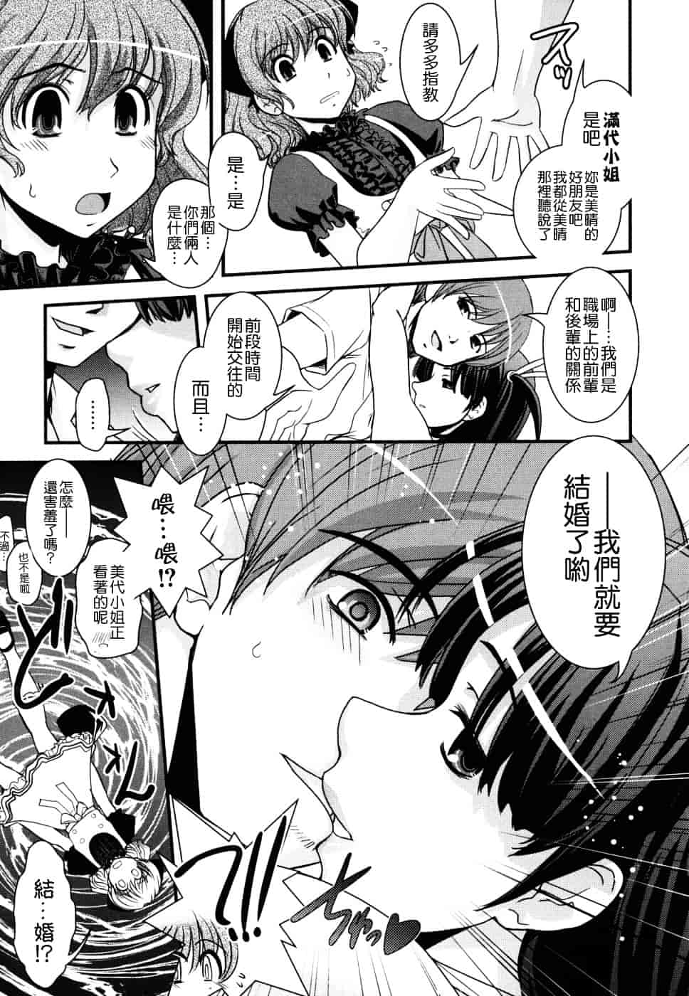 [幾夜大黒堂] 姉と女装とエロ漫画家 [中国翻訳]_第9集