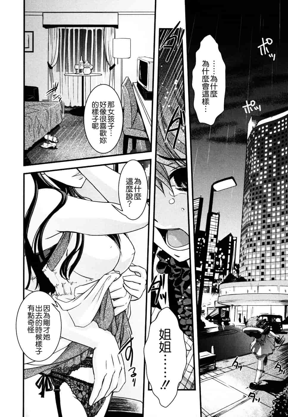 [幾夜大黒堂] 姉と女装とエロ漫画家 [中国翻訳]_第9集