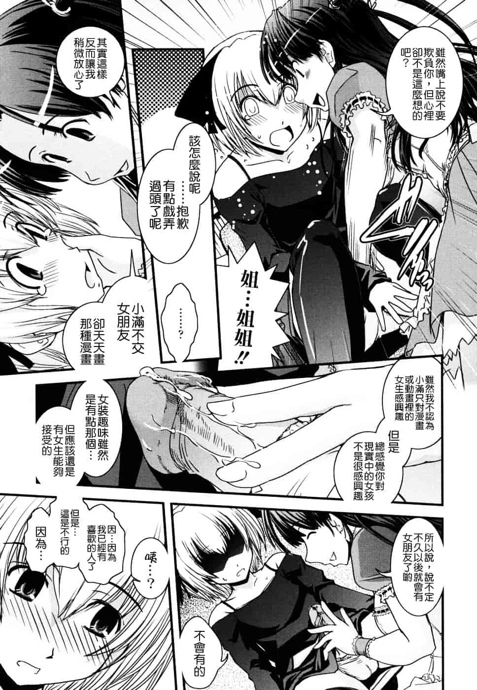 [幾夜大黒堂] 姉と女装とエロ漫画家 [中国翻訳]_第1集