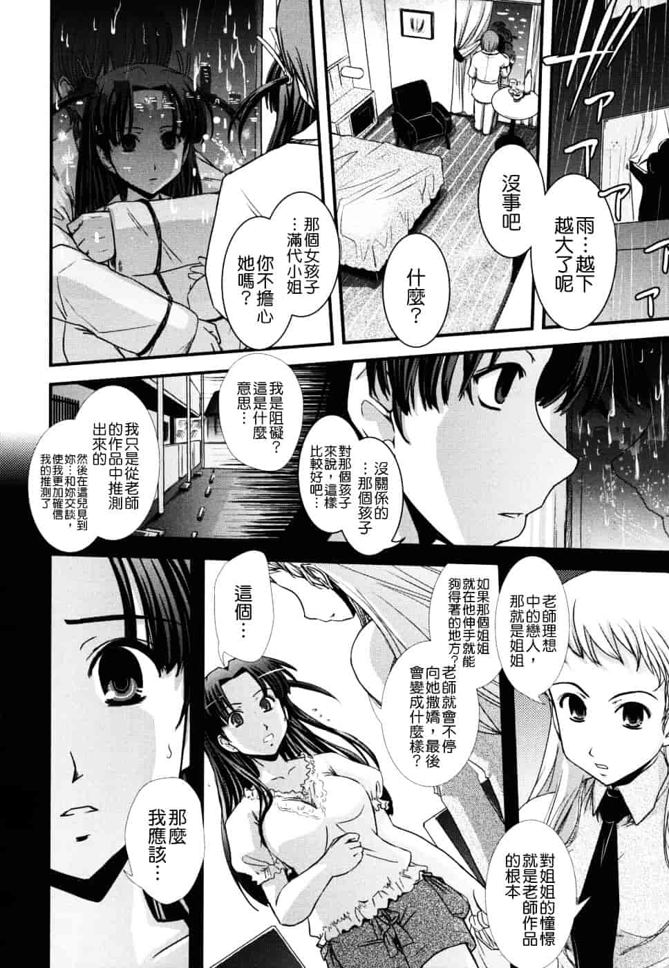 [幾夜大黒堂] 姉と女装とエロ漫画家 [中国翻訳]_第9集