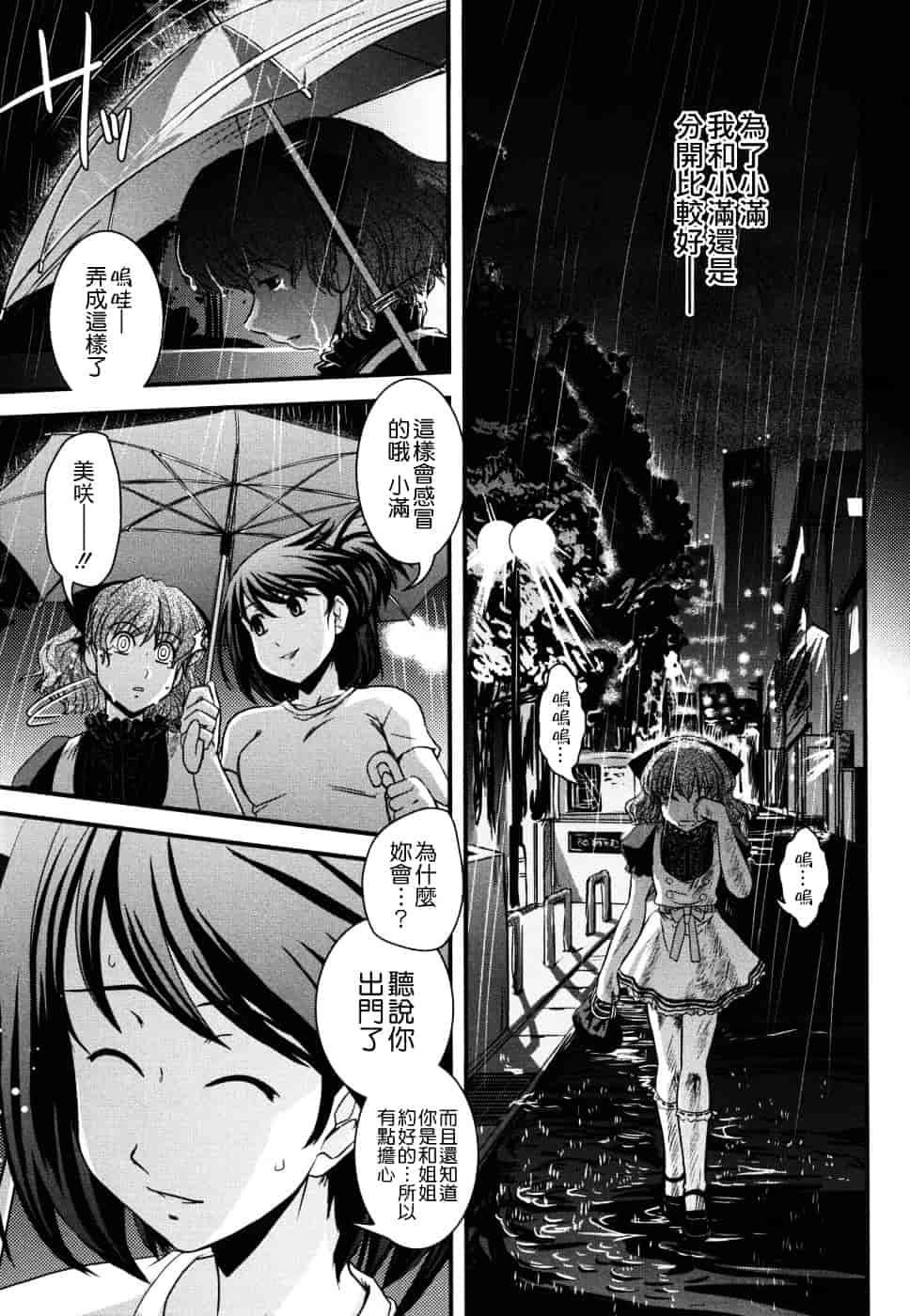 [幾夜大黒堂] 姉と女装とエロ漫画家 [中国翻訳]_第9集